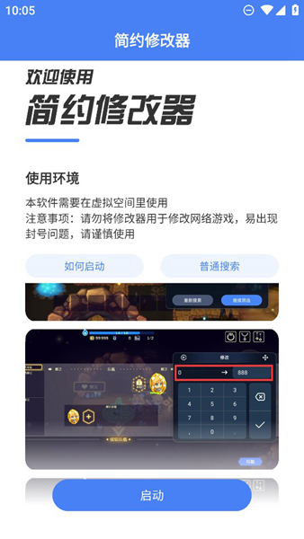 简约修改器免root最新版(Easy Mod)安卓版下载