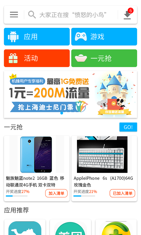 机锋市场最新版2025下载