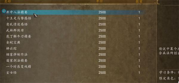 侠客风云传前传叫花鸡在哪买