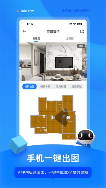 酷家乐设计师下载2025版本