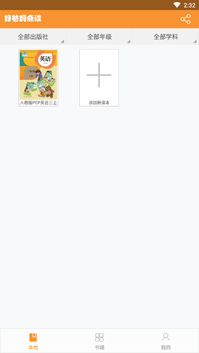 好爸妈点读下载安卓版本