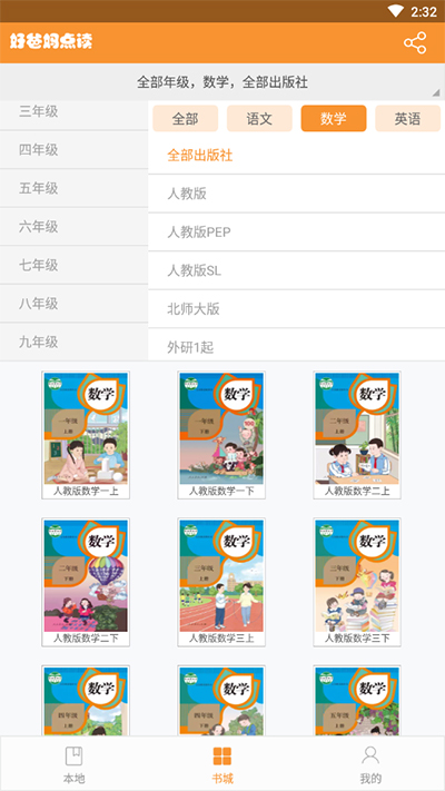 好爸妈点读下载安卓版本