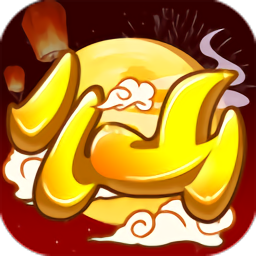 天仙月3D版手机免费版下载