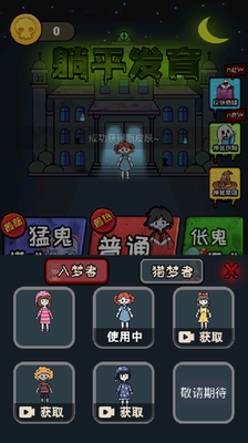 躺平发育最新安卓版