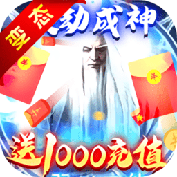 苍穹传送千元充值版免费下载ios版