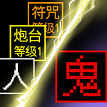 躺平猎梦屋游戏