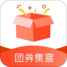 团券集盒安卓最新下载