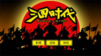 三国时代无限体力安卓手游下载