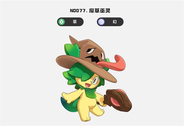 洛克王国世界魔草巫灵技能是什么