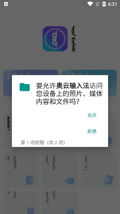 奥云输入法