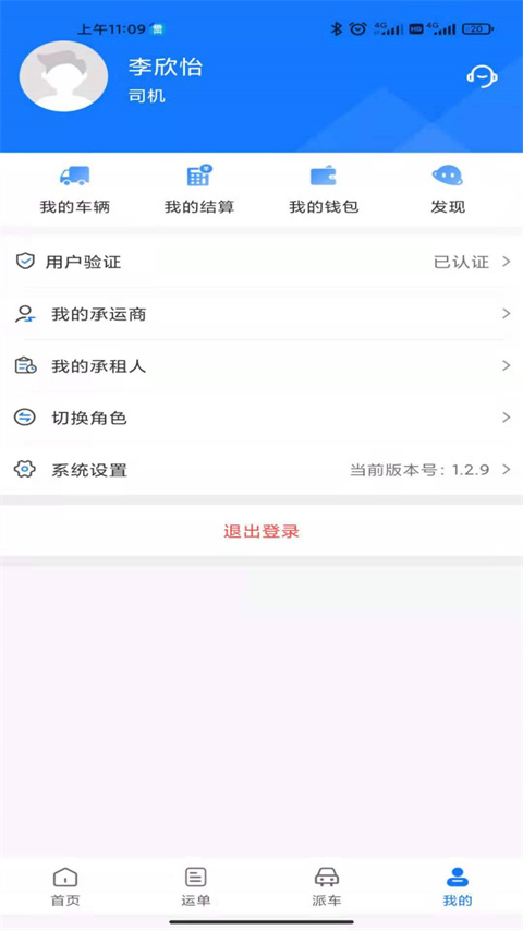 我找车司机3.0官方正版安卓版app