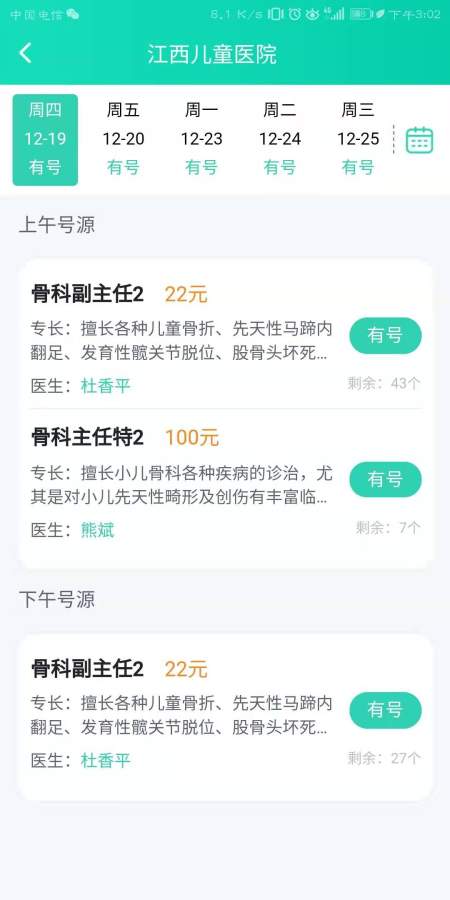 江西儿童医院app官方下载 v1.0app安卓版