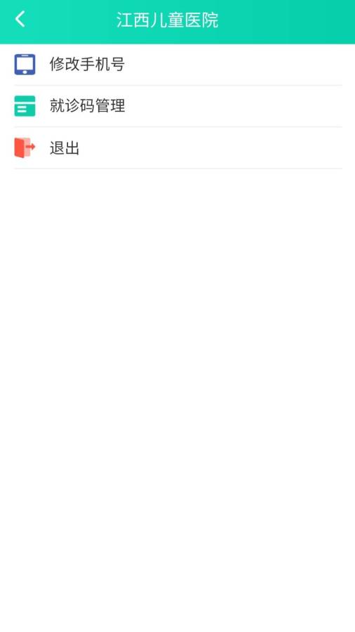 江西儿童医院app官方下载 v1.0app安卓版