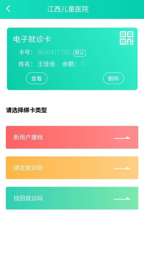 江西儿童医院app官方下载 v1.0app安卓版