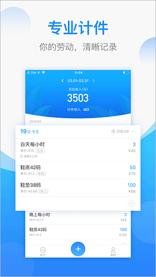 安心计件安卓版最新