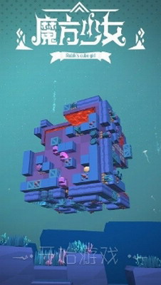 魔方少女安卓游戏