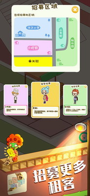 我要当房东无限金币无限钻石免费游戏