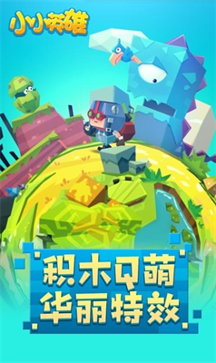小小英雄最新版安卓版