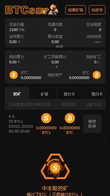 中本聪btcs挖矿最新免费下载