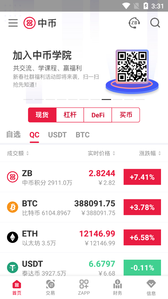 zb中币最新免费下载