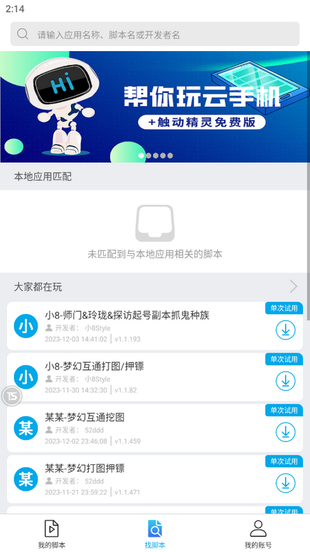 触动精灵官网版
