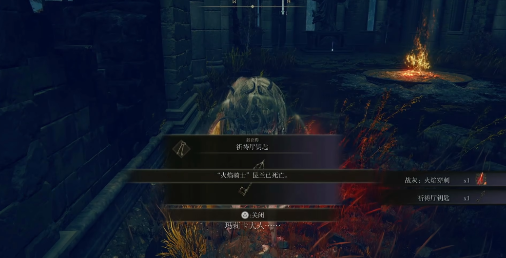 艾尔登法环火焰穿刺怎么拿