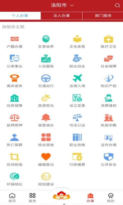 洛快办ios手机下载