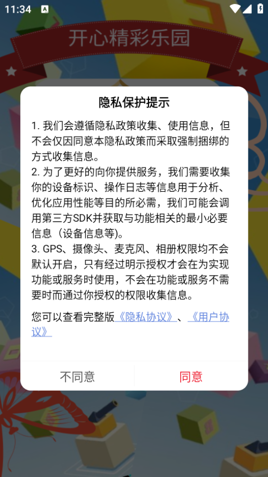 4396乐园免费下载苹果版