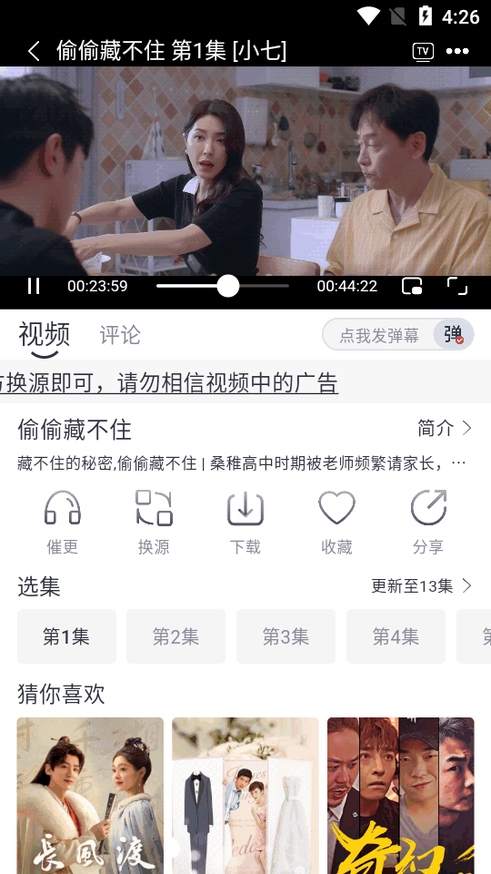 伊人追剧手机下载