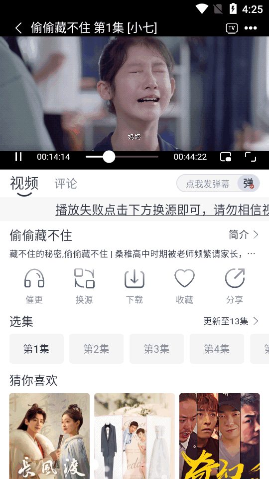 伊人追剧手机下载