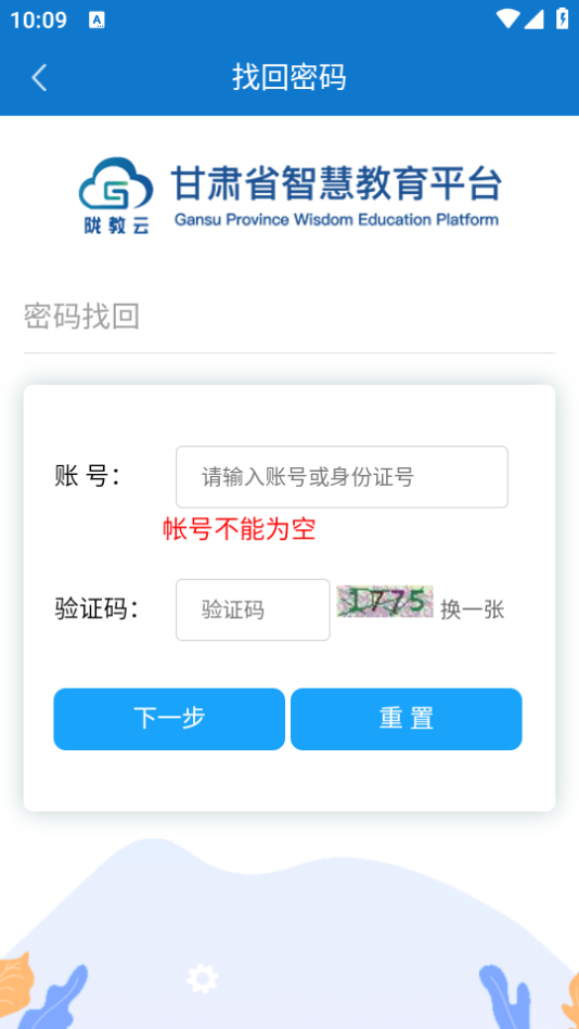 智教甘肃手机下载