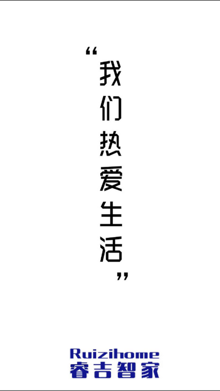 睿吉智家手机ios下载