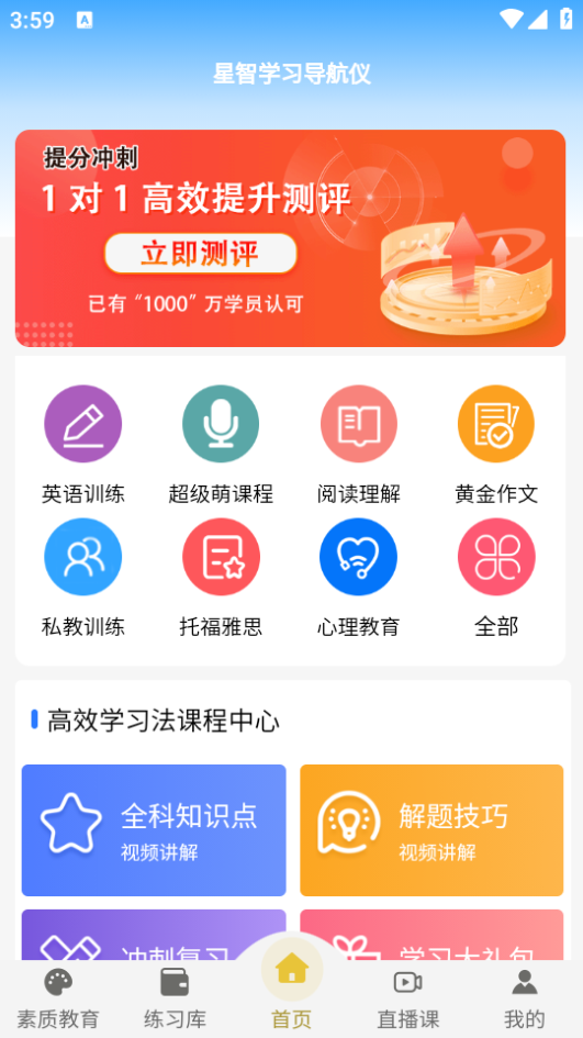 星智学习基地app