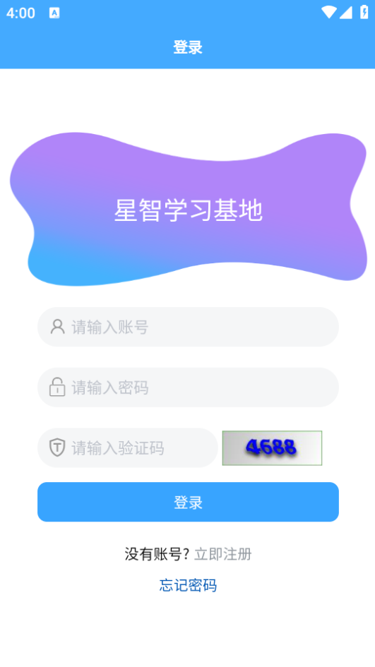 星智学习基地苹果免费版下载