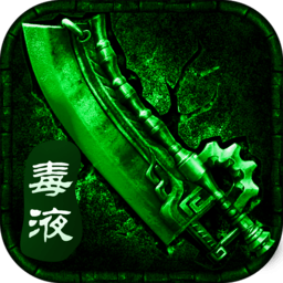 盛大毒液传奇安卓版免费