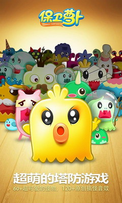 保卫萝卜无限金币无限钻石版安卓最新版