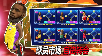 街头篮球联盟无限金币最新版安卓手游下载