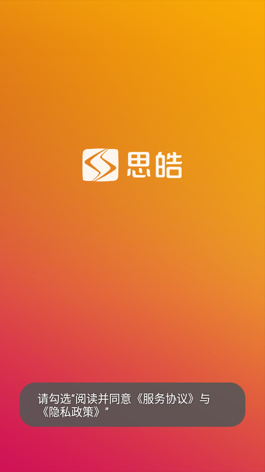 思皓新能源苹果手机版