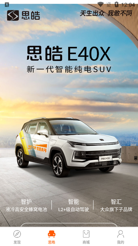 思皓新能源苹果手机版