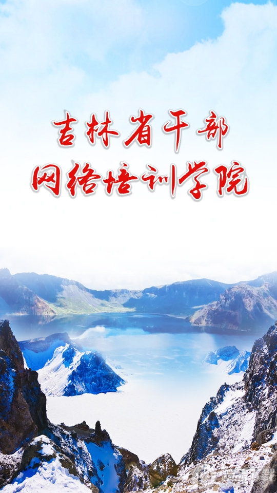 吉林云课堂手机免费版