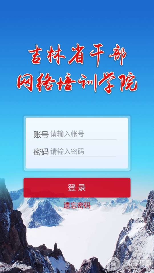 吉林云课堂手机免费版