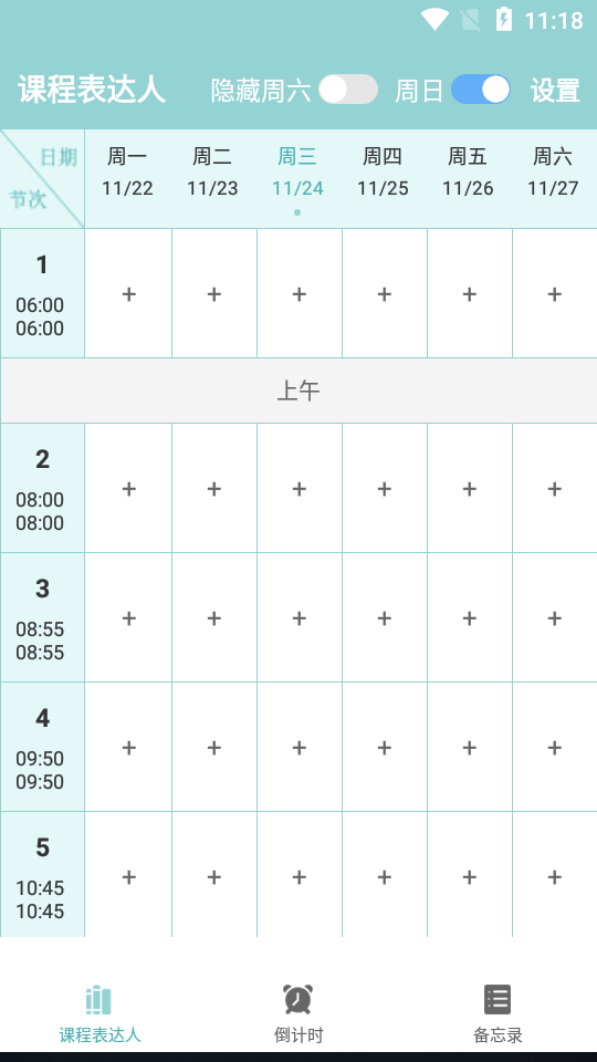 课程表达人ios手机下载