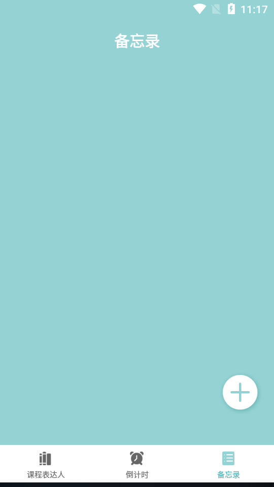 课程表达人ios手机下载