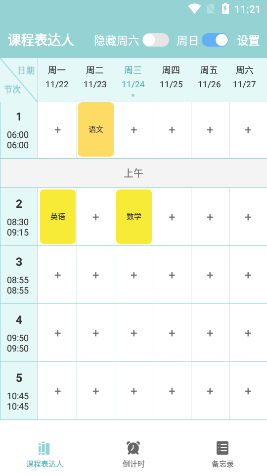课程表达人ios手机下载