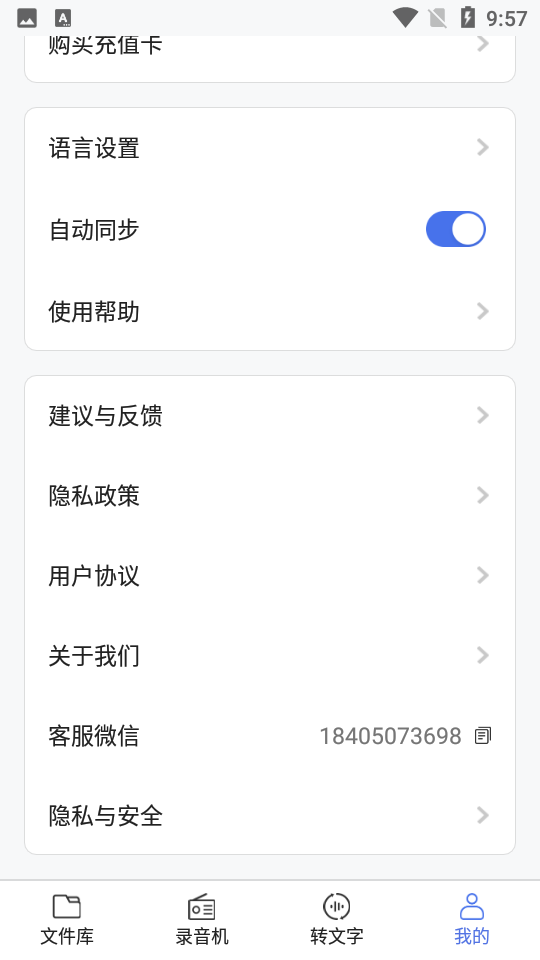 录音转文字手机免费版