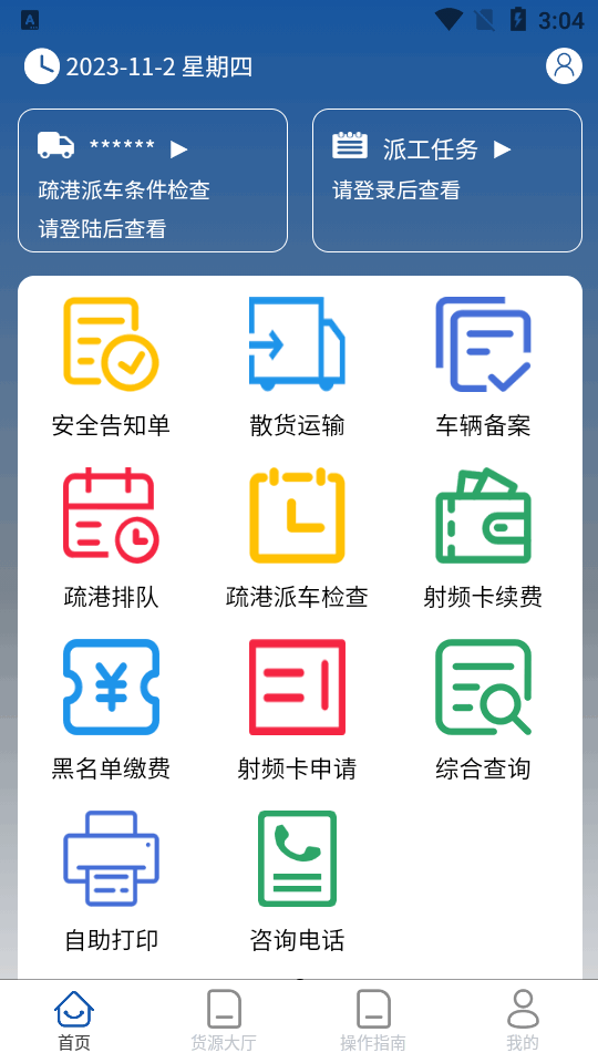 唐港通app下载客户端官方版