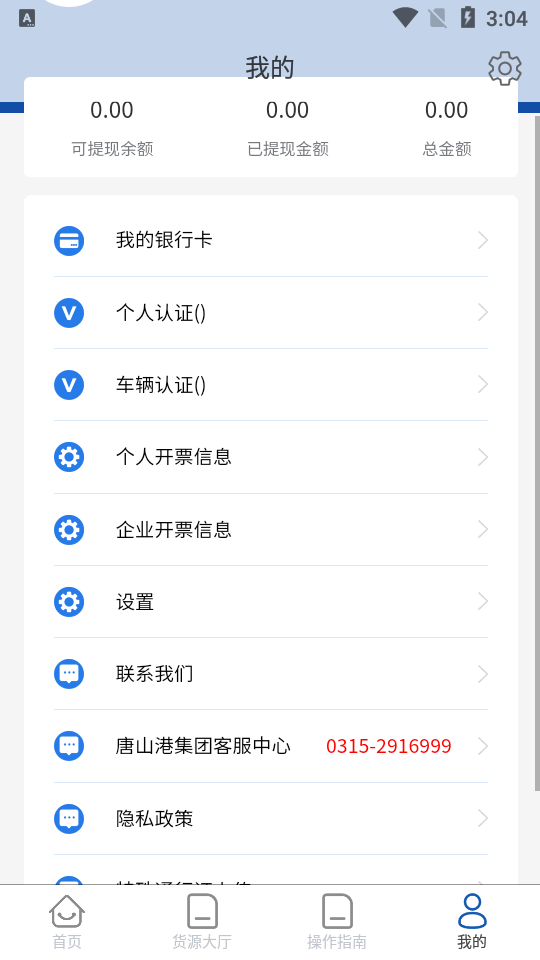 唐港通正式版下载安装ios版