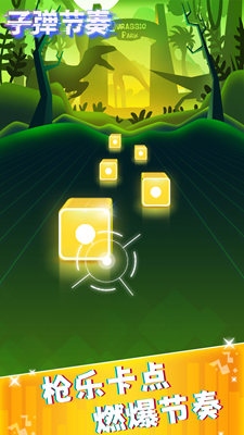 子弹节奏无广告版免费游戏