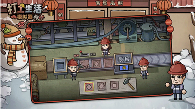 打工生活模拟器免广告最新版最新手游