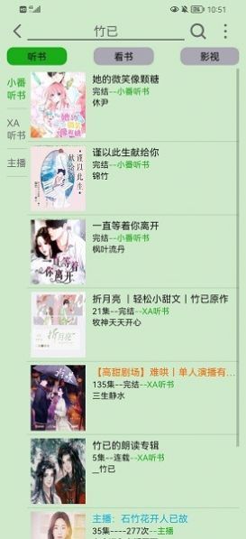 飞鸟听书app安卓版最新版